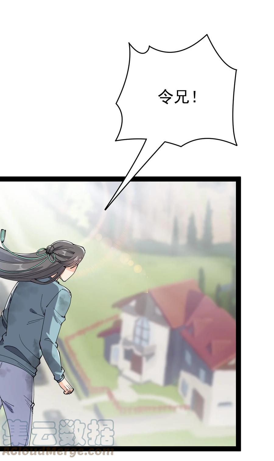 《仙王的日常生活》141 邪剑神 第52页