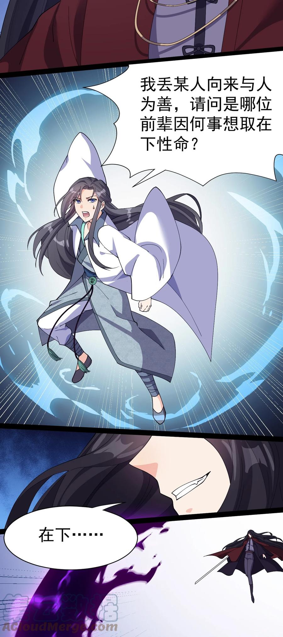 《仙王的日常生活》141 邪剑神 第4页