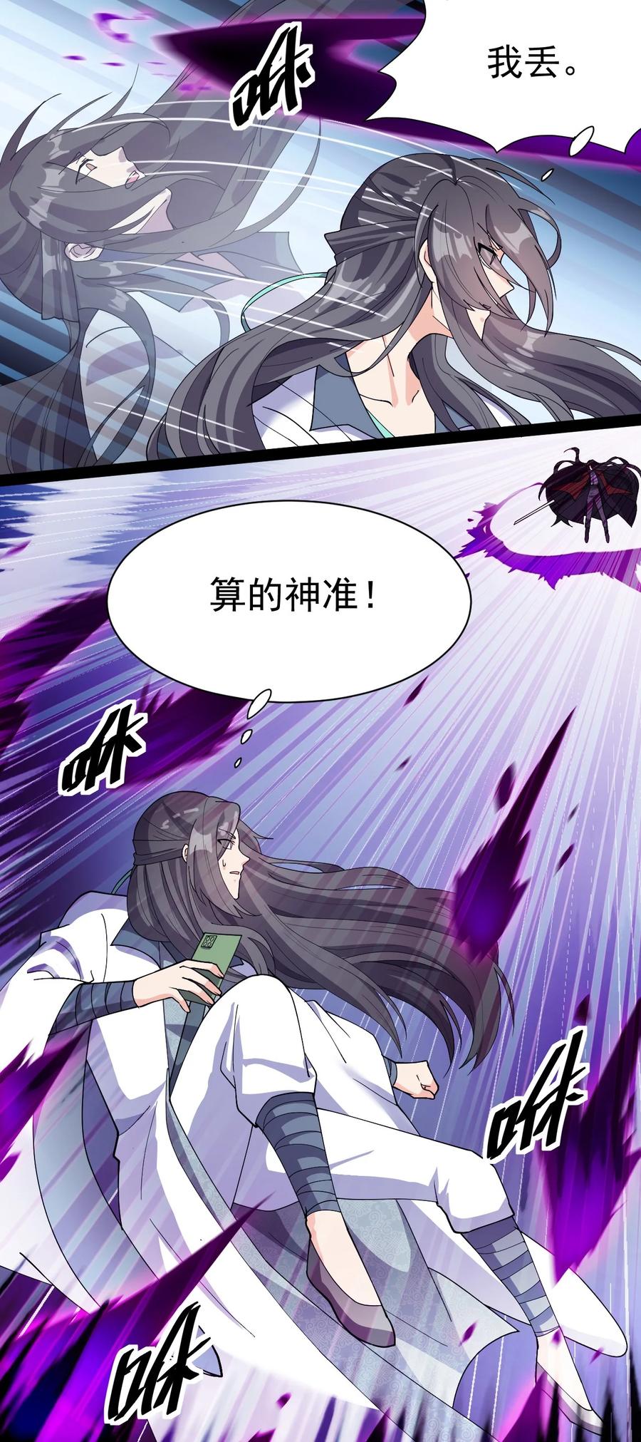 《仙王的日常生活》141 邪剑神 第2页