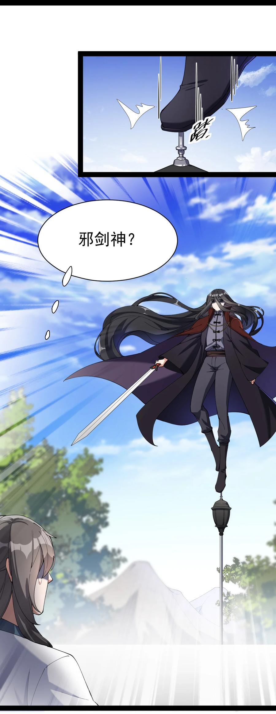 《仙王的日常生活》141 邪剑神 第9页