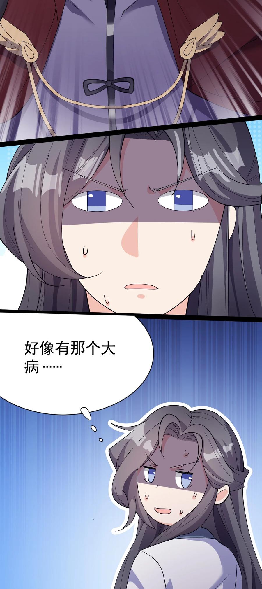 《仙王的日常生活》141 邪剑神 第8页