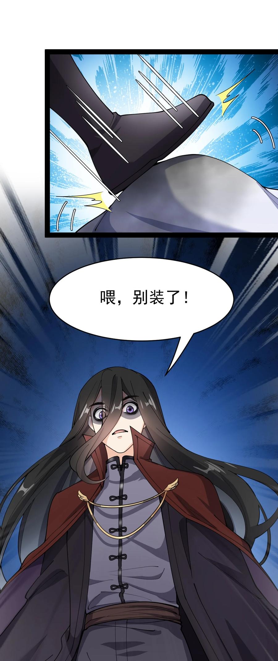 《仙王的日常生活》141 邪剑神 第29页