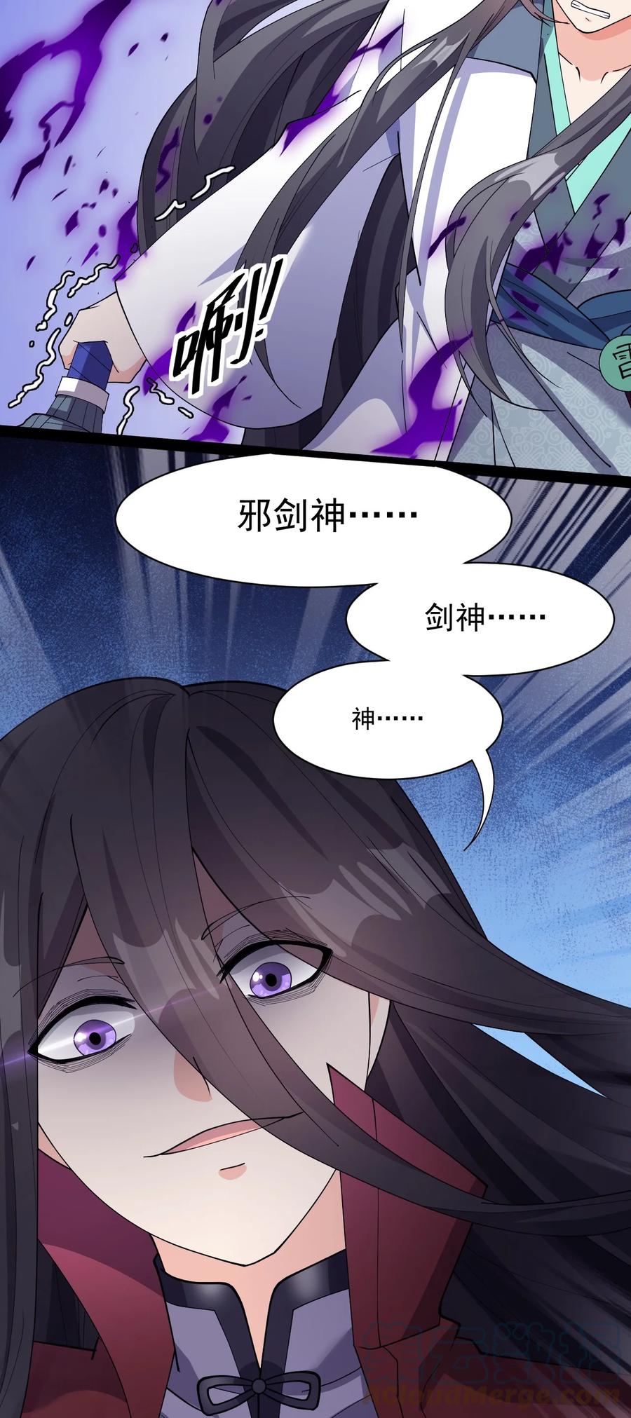 《仙王的日常生活》141 邪剑神 第7页