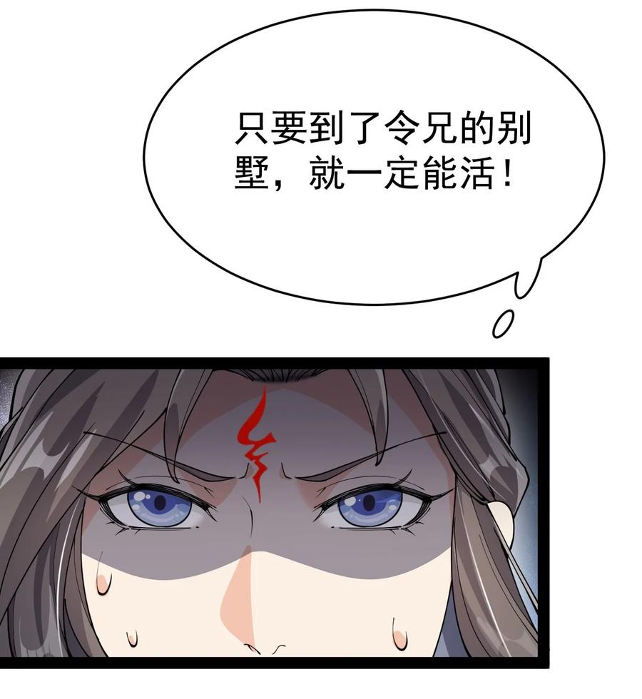 《仙王的日常生活》141 邪剑神 第41页