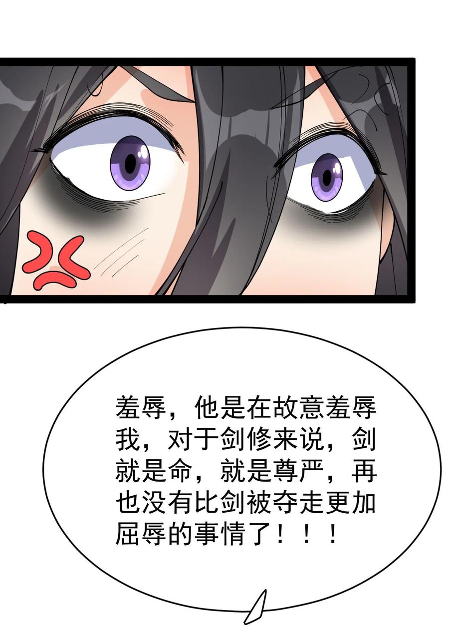 《仙王的日常生活》142 我不能输！ 第38页
