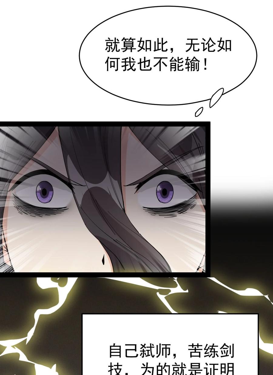 《仙王的日常生活》142 我不能输！ 第42页