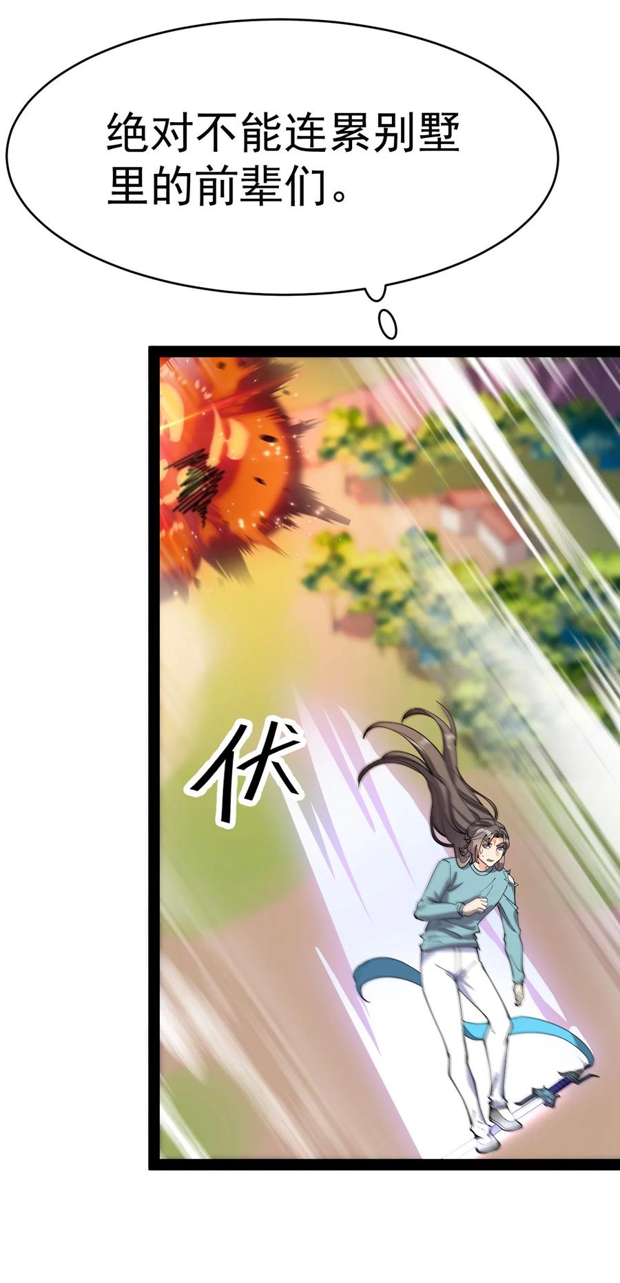 《仙王的日常生活》142 我不能输！ 第8页