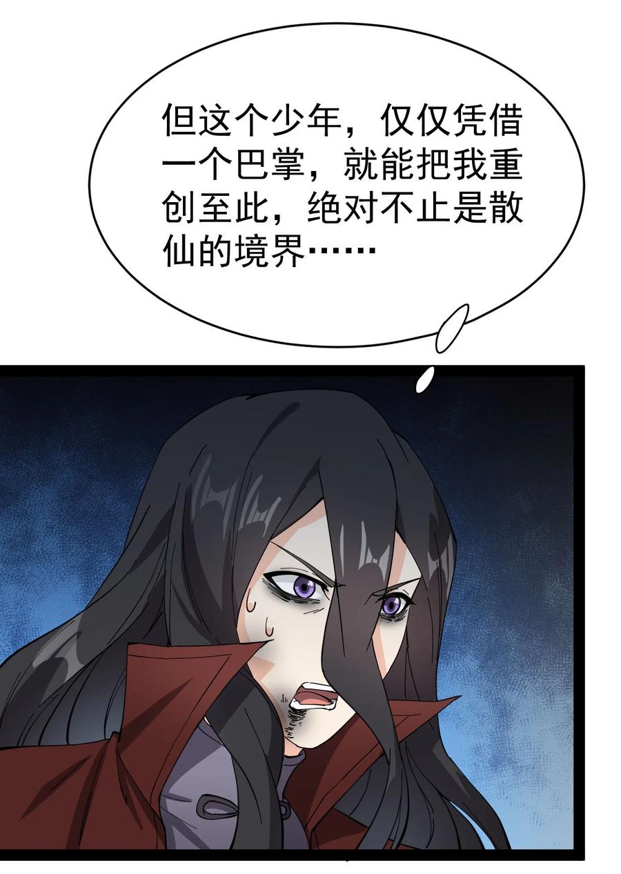 《仙王的日常生活》142 我不能输！ 第41页