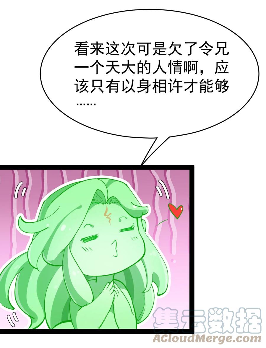 《仙王的日常生活》143 凌辱！ 第19页
