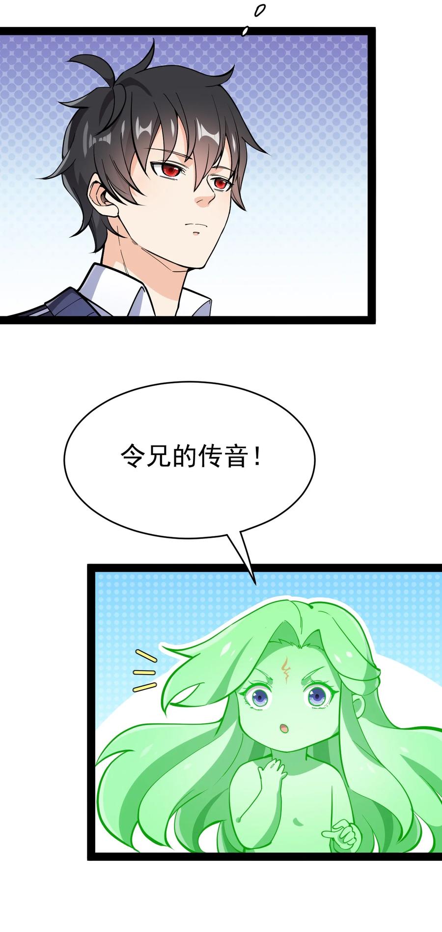 《仙王的日常生活》143 凌辱！ 第14页