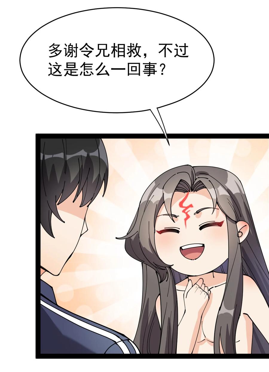 《仙王的日常生活》143 凌辱！ 第36页