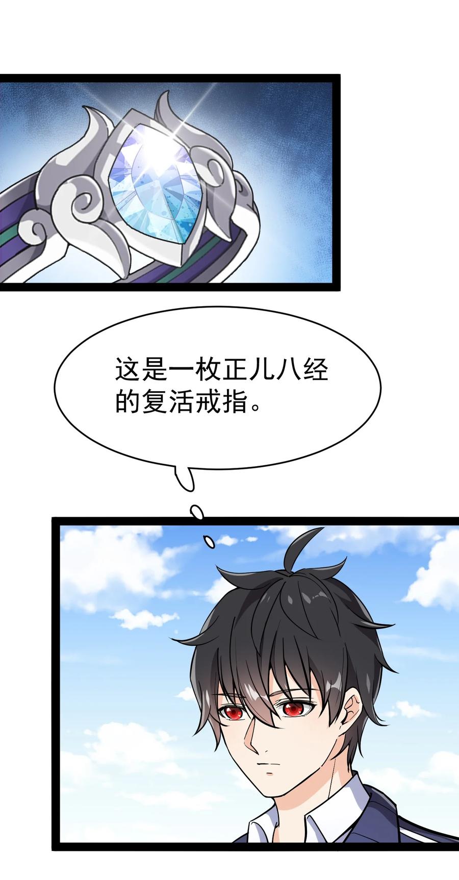 《仙王的日常生活》143 凌辱！ 第15页