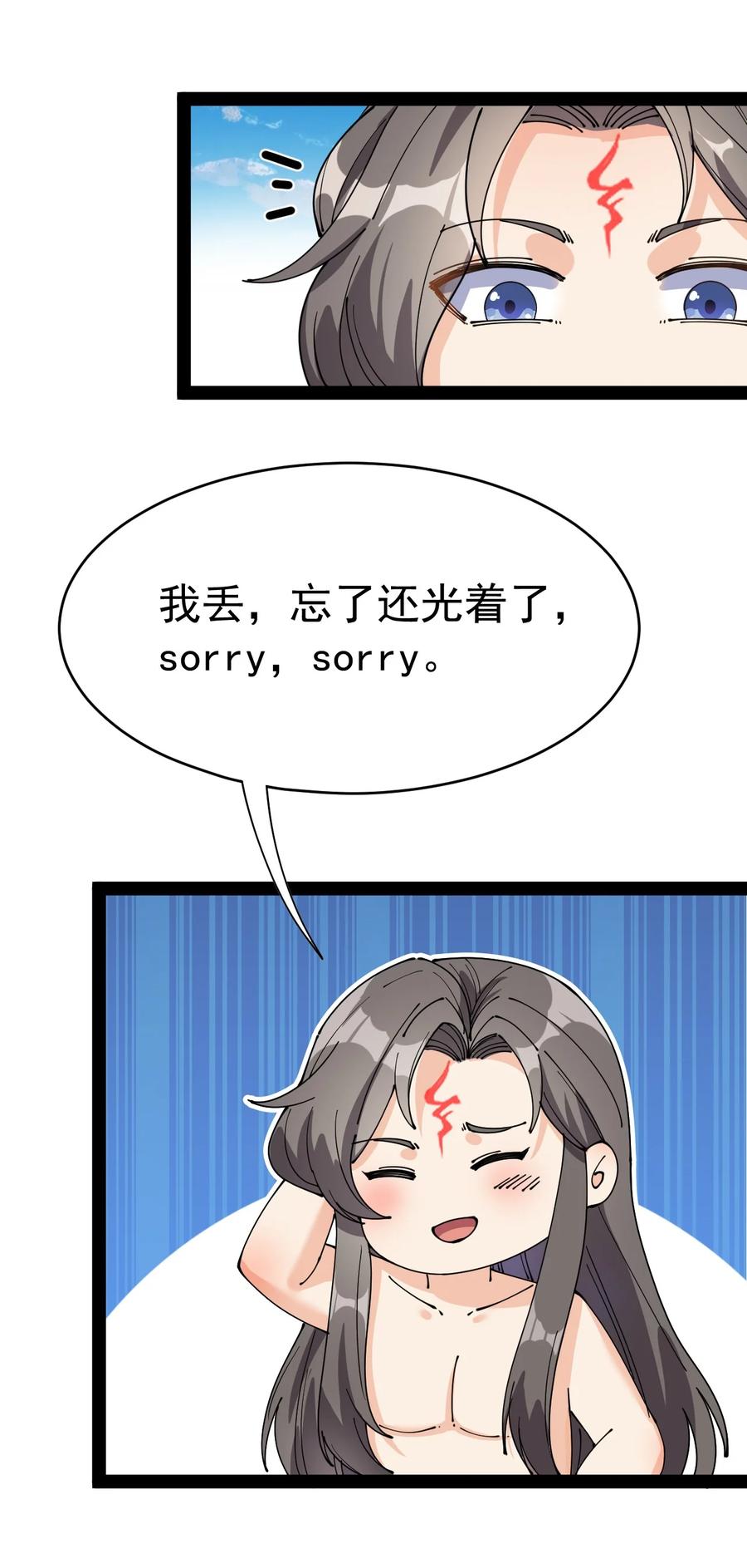 《仙王的日常生活》143 凌辱！ 第38页