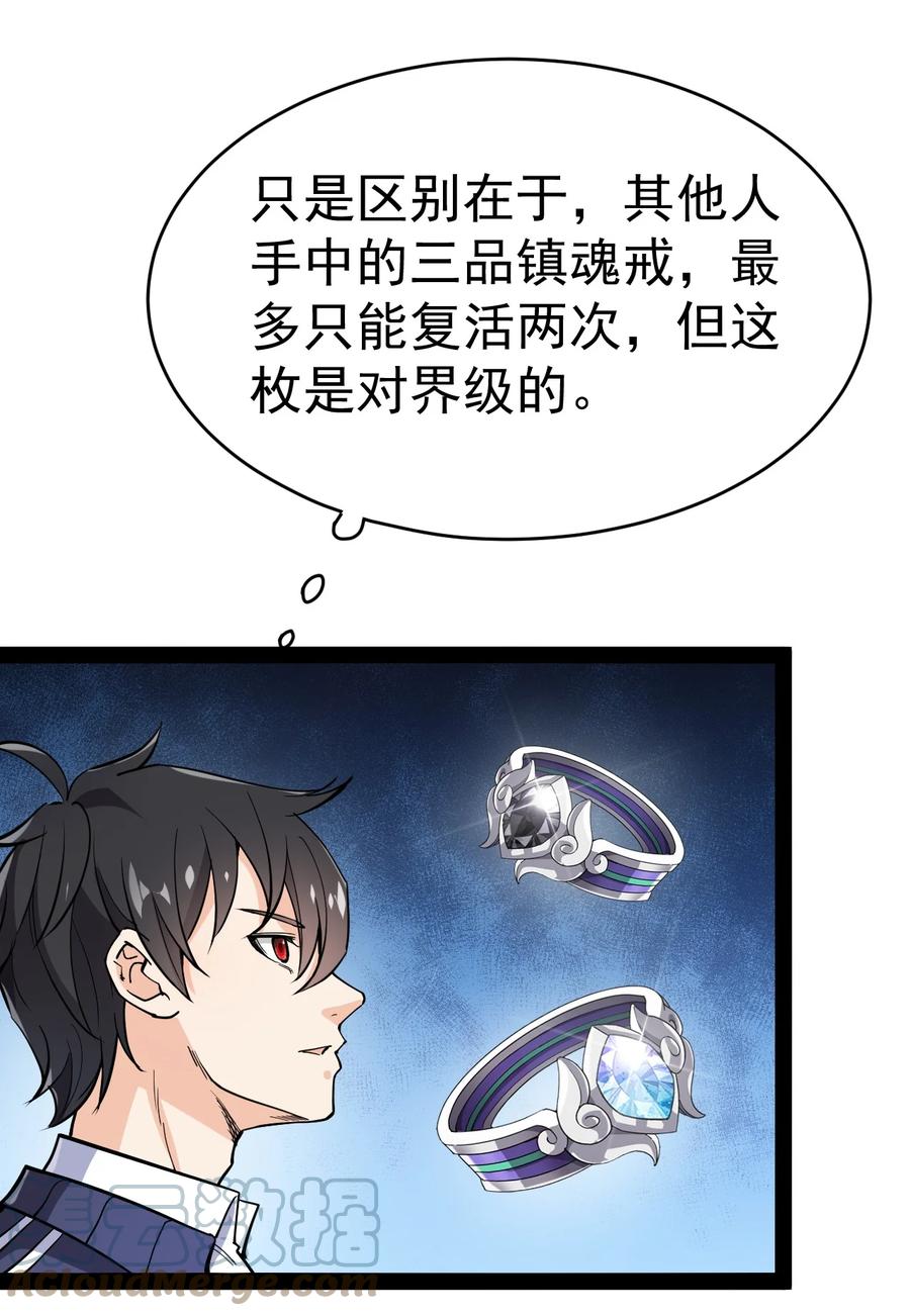 《仙王的日常生活》143 凌辱！ 第16页