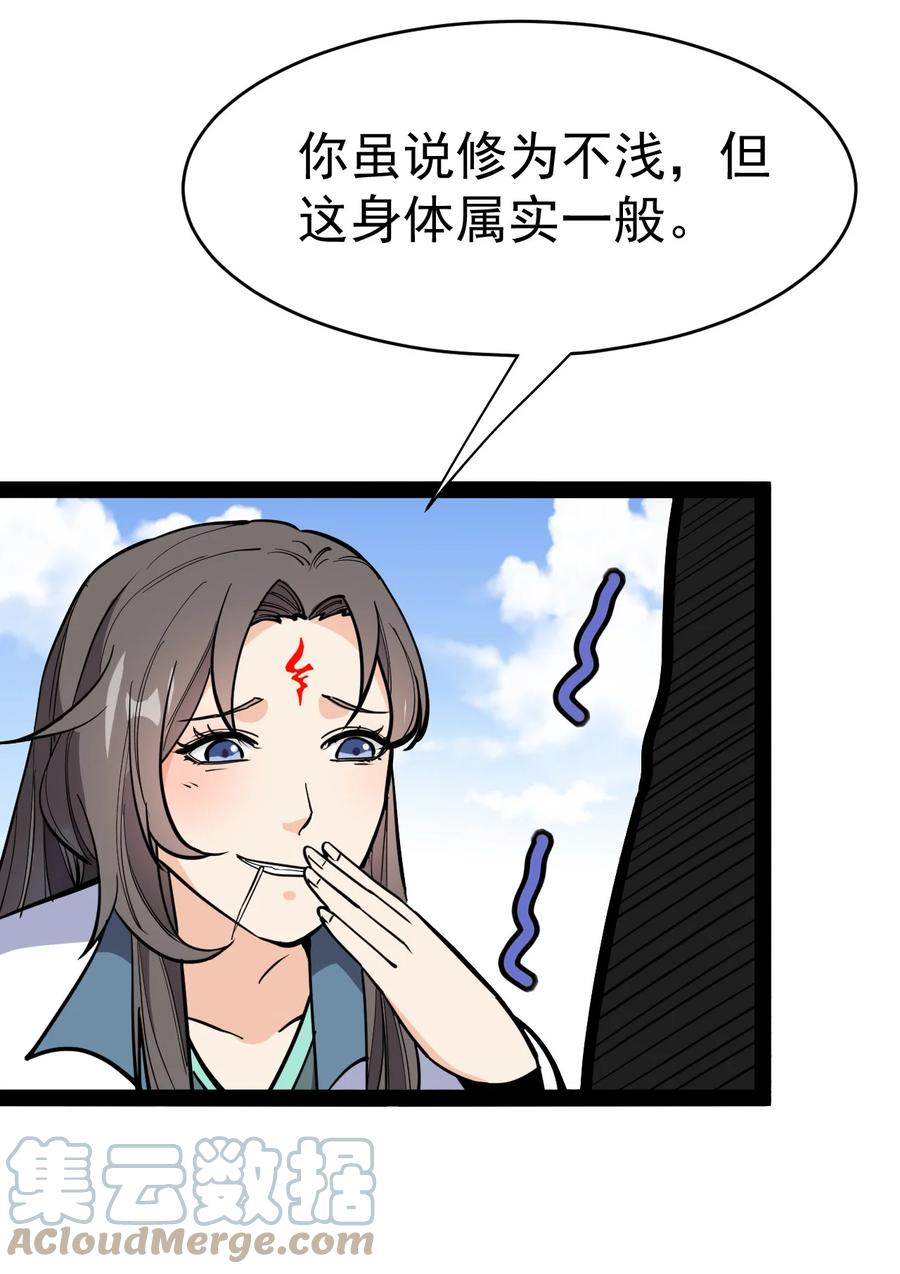 《仙王的日常生活》143 凌辱！ 第49页
