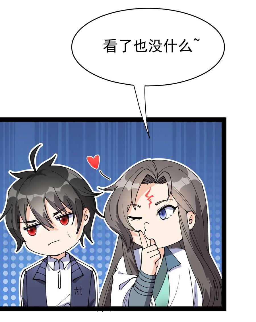 《仙王的日常生活》143 凌辱！ 第41页