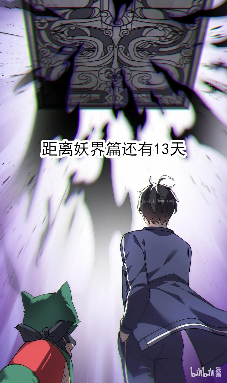 《仙王的日常生活》143 凌辱！ 第53页