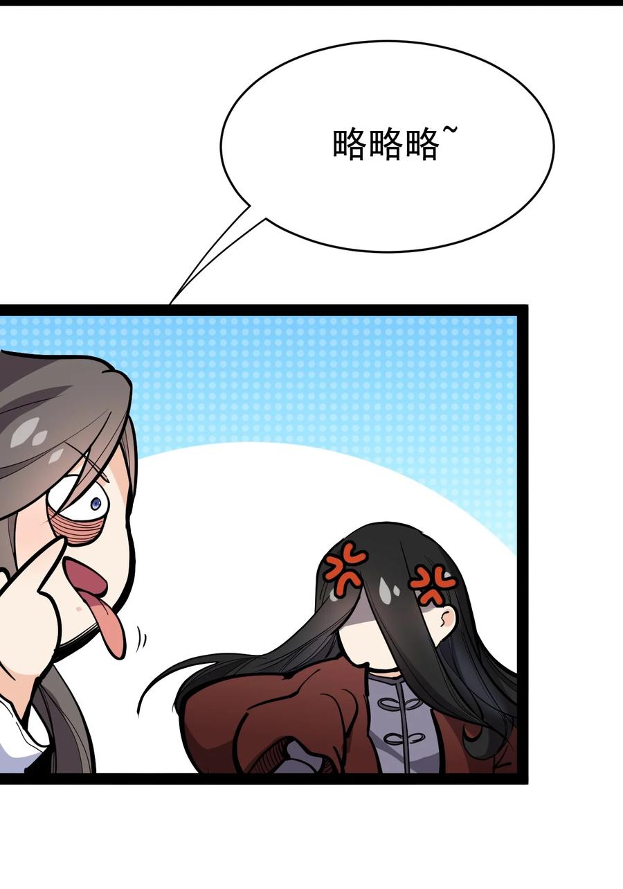 《仙王的日常生活》143 凌辱！ 第44页