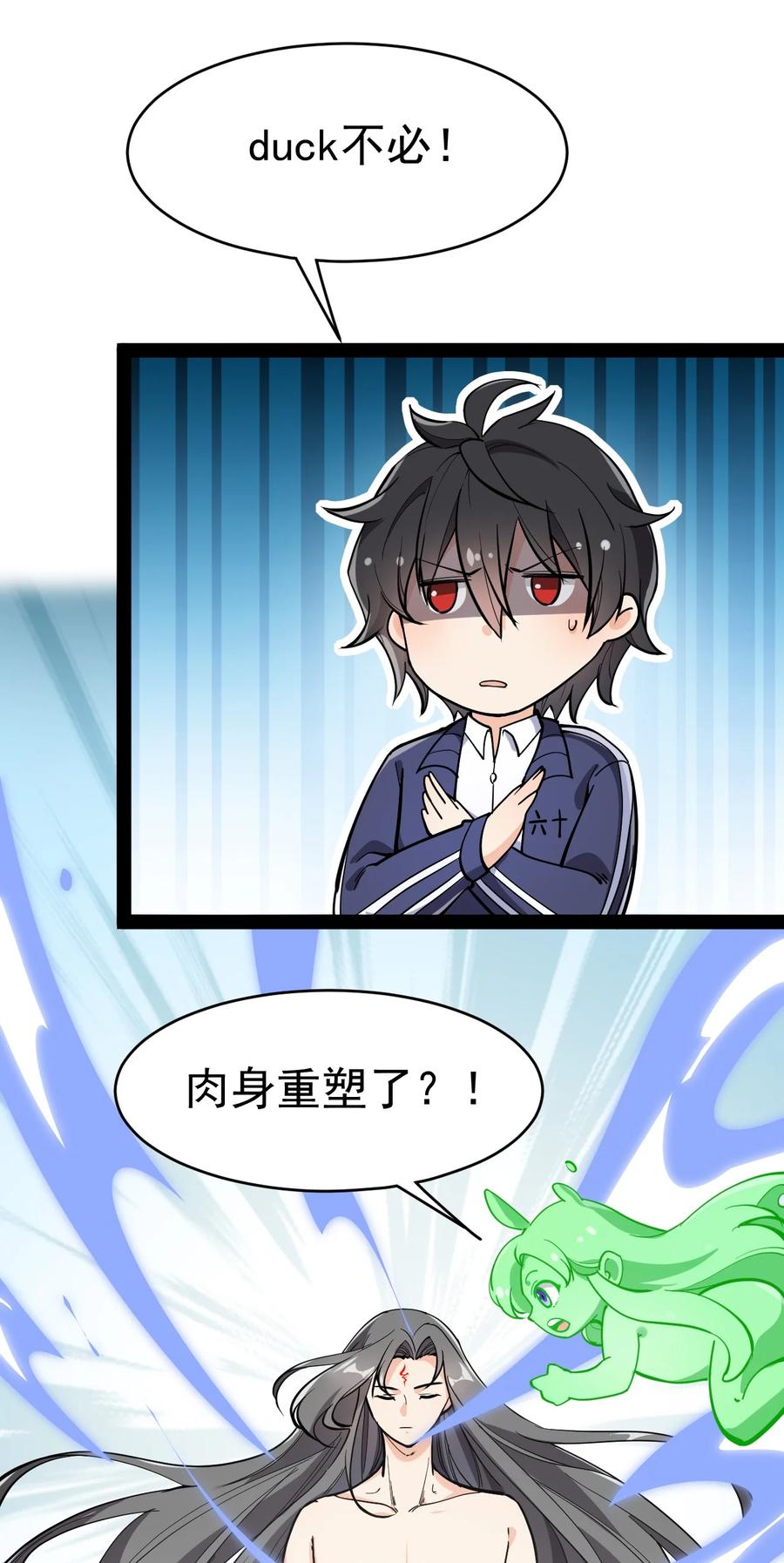 《仙王的日常生活》143 凌辱！ 第20页