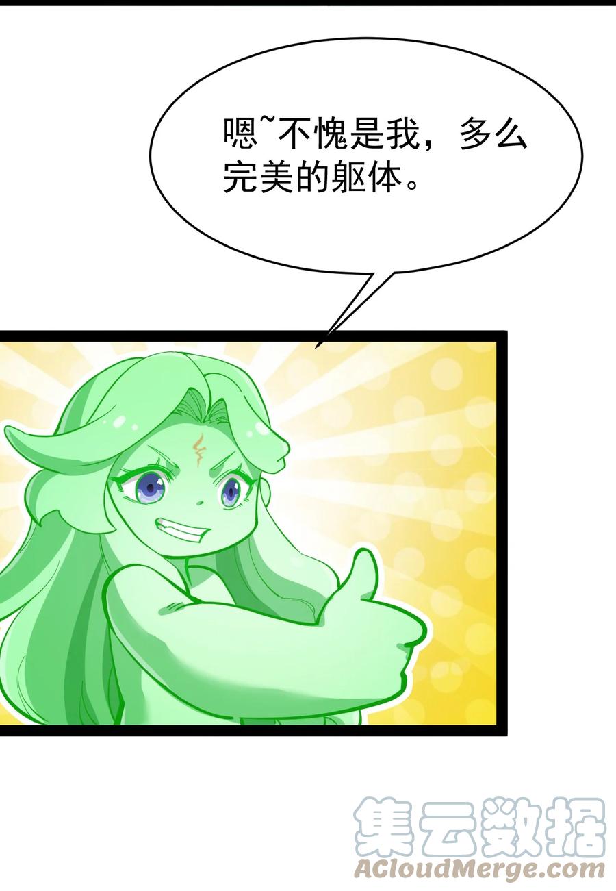 《仙王的日常生活》143 凌辱！ 第22页