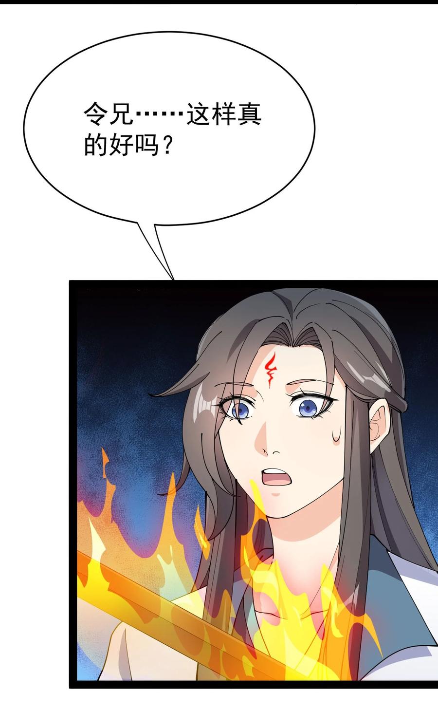 《仙王的日常生活》144 吾王 第6页