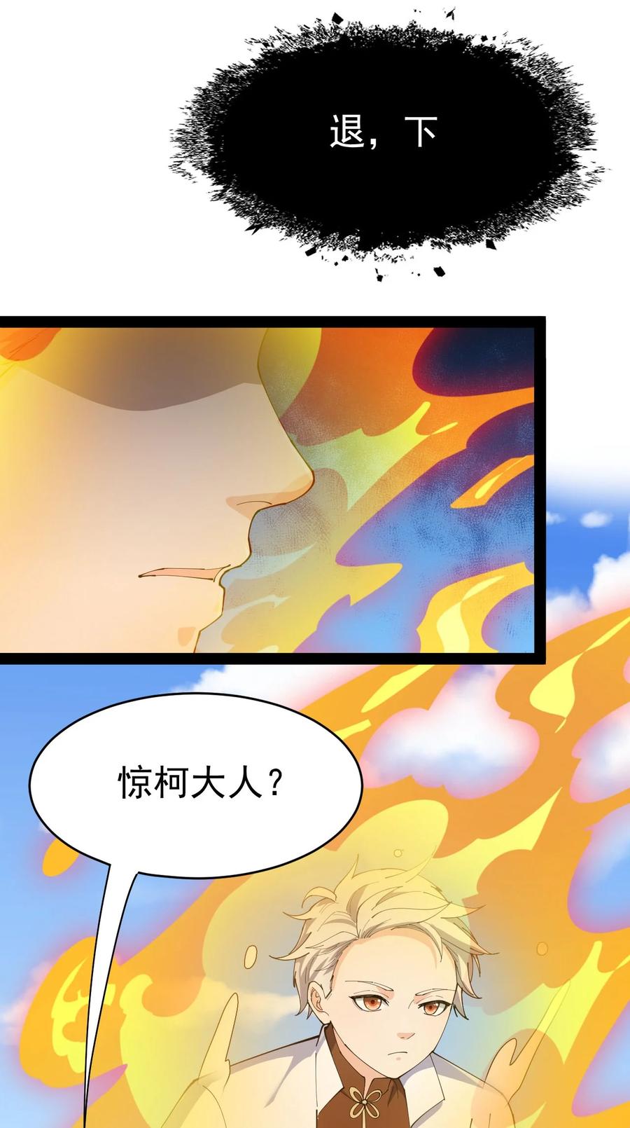《仙王的日常生活》144 吾王 第24页