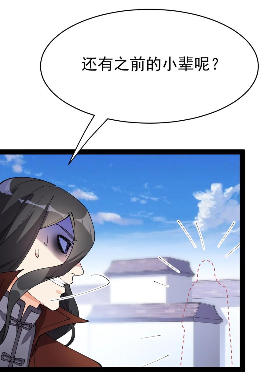 《仙王的日常生活》144 吾王 第32页