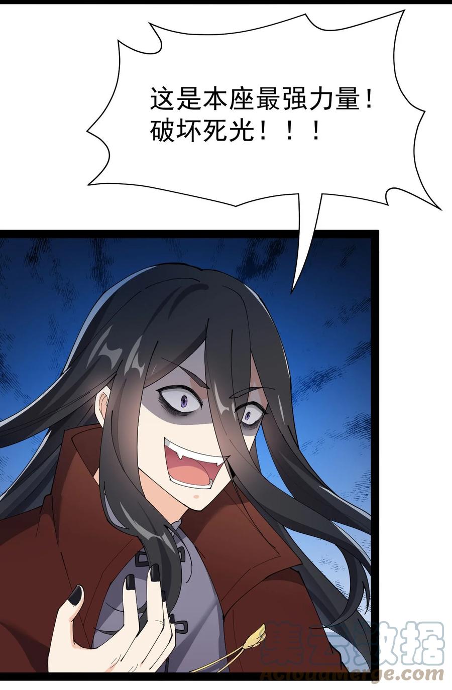 《仙王的日常生活》144 吾王 第22页