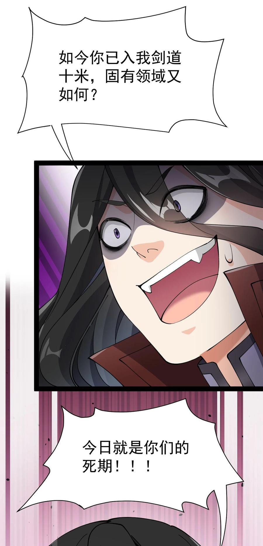 《仙王的日常生活》144 吾王 第17页