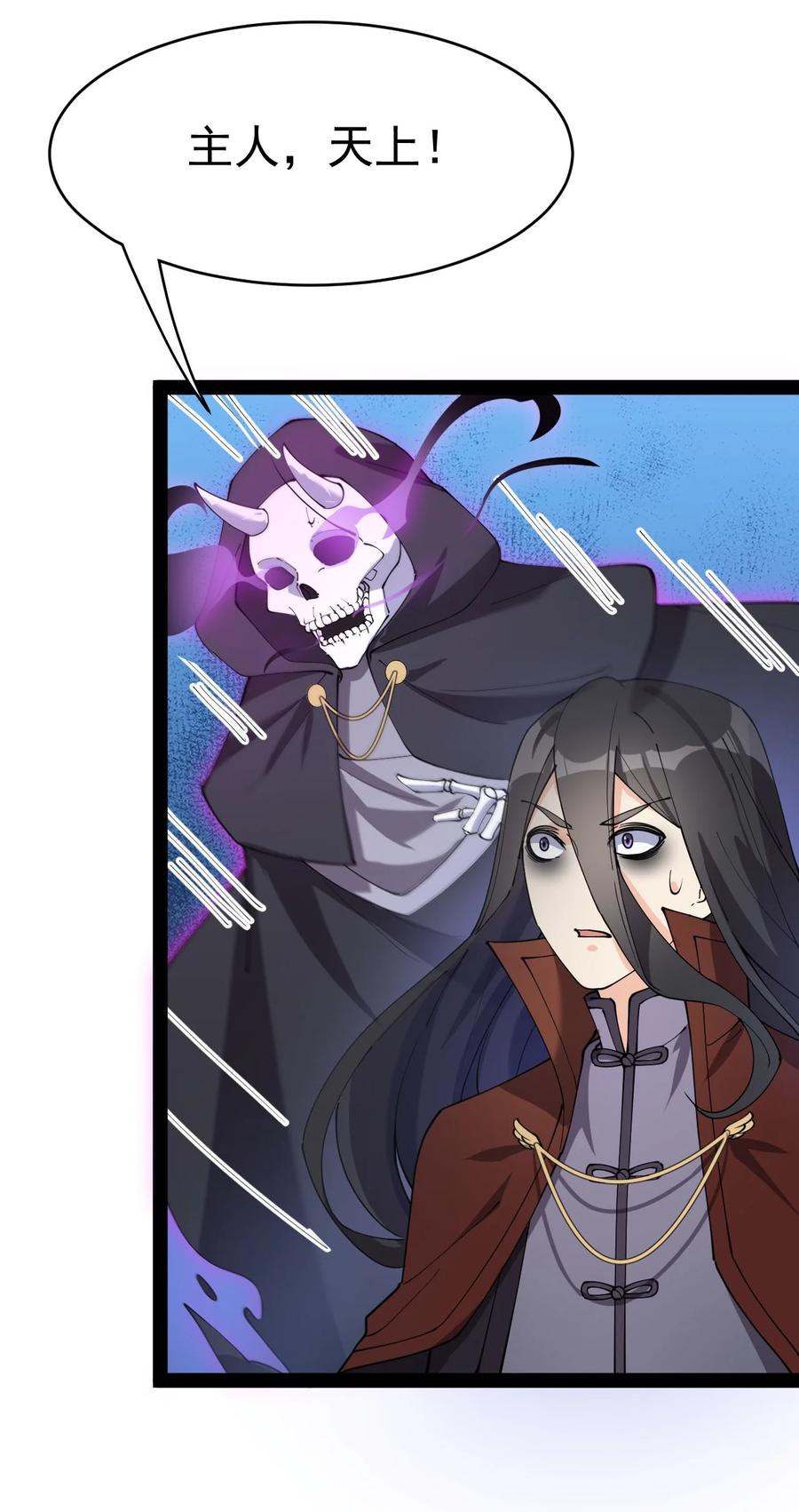《仙王的日常生活》144 吾王 第33页