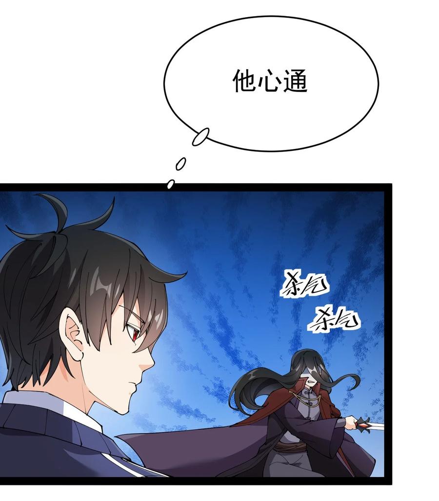 《仙王的日常生活》144 吾王 第2页