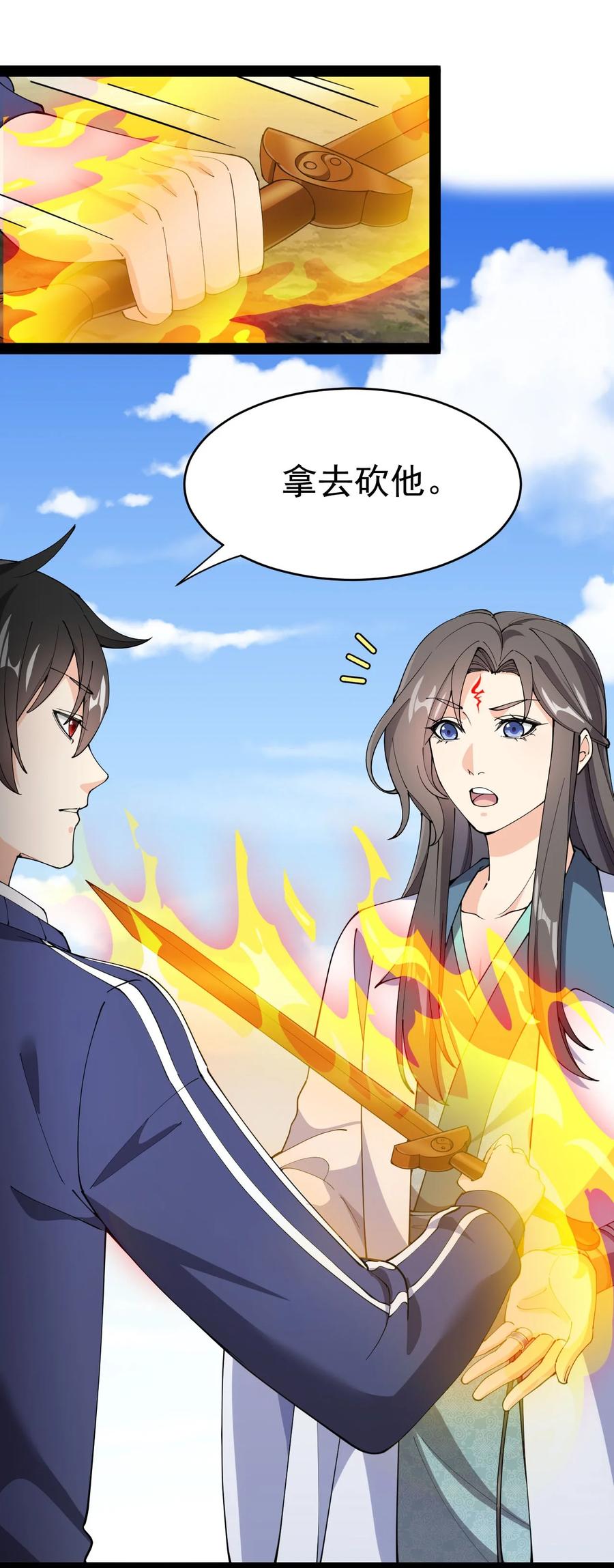 《仙王的日常生活》144 吾王 第5页