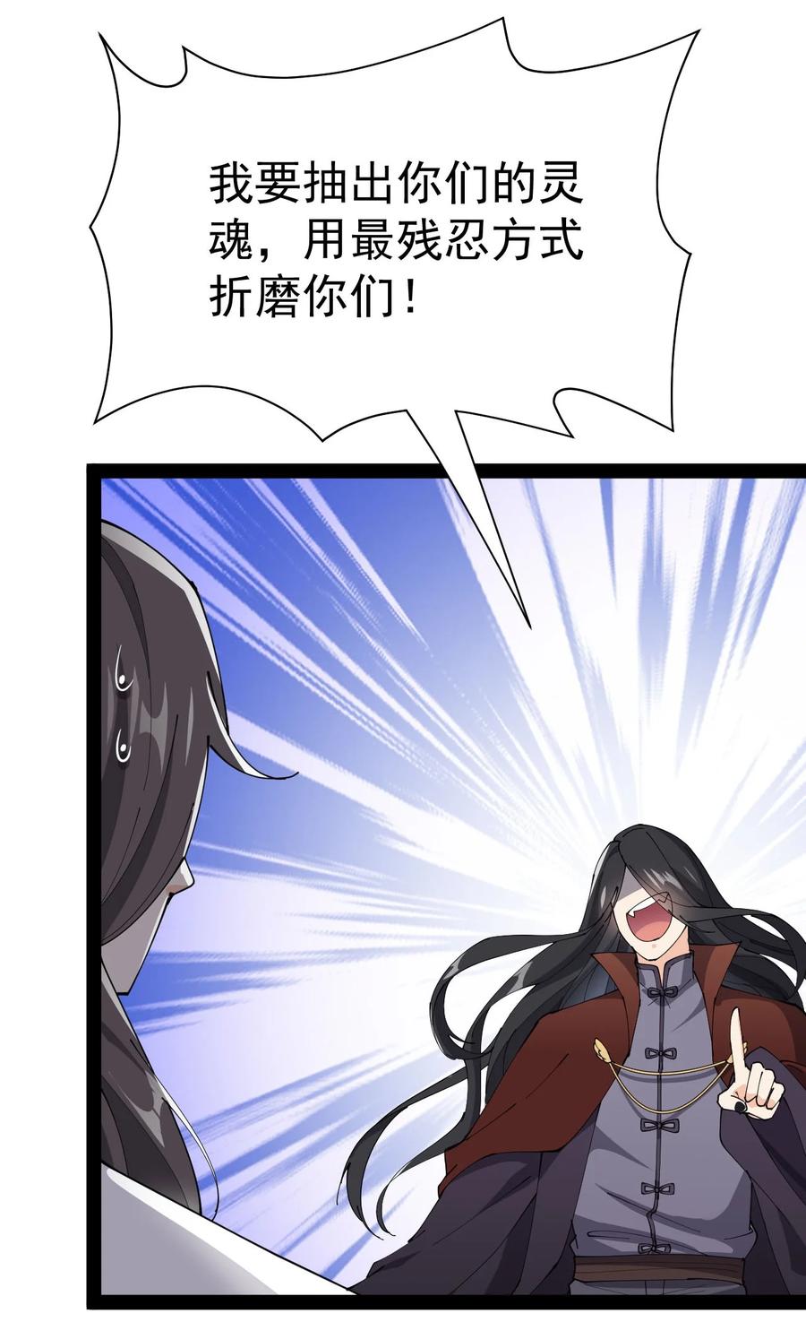 《仙王的日常生活》144 吾王 第23页