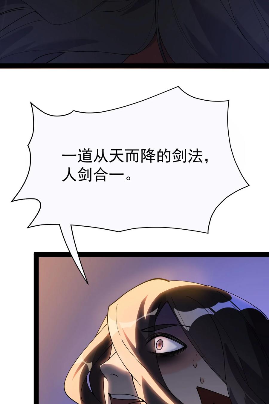 《仙王的日常生活》144 吾王 第38页