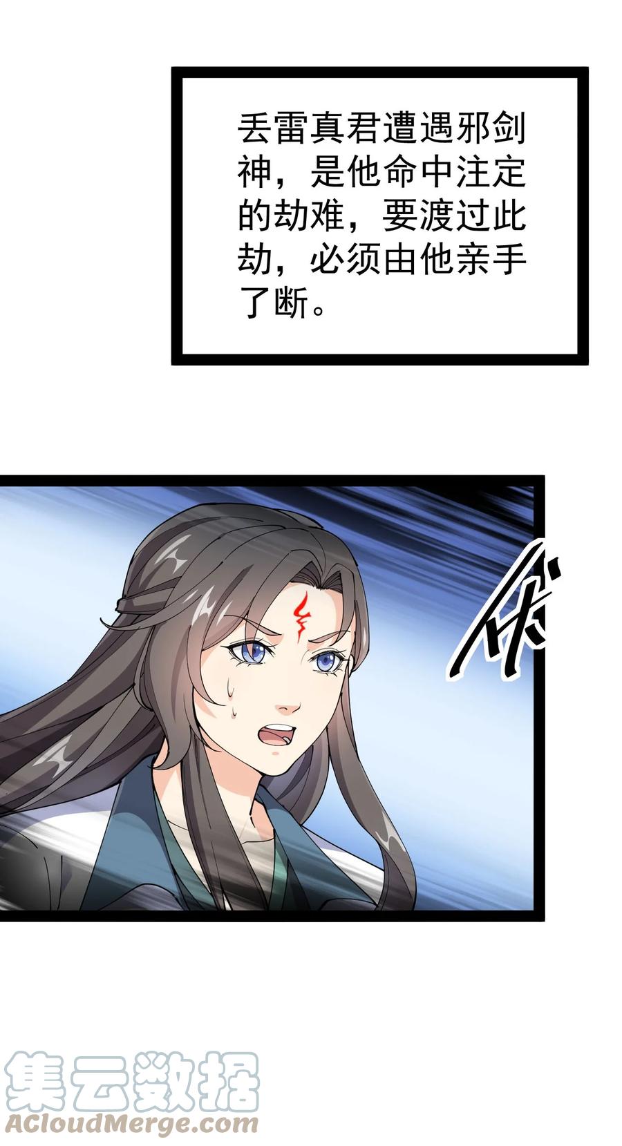 《仙王的日常生活》144 吾王 第10页