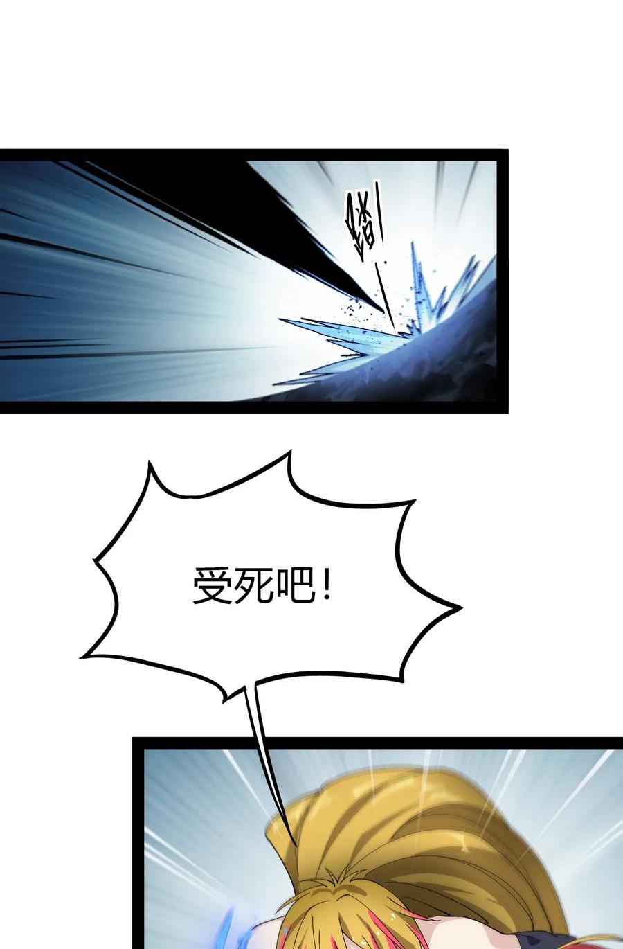 《仙王的日常生活》012 力的作用是相互的 第18页
