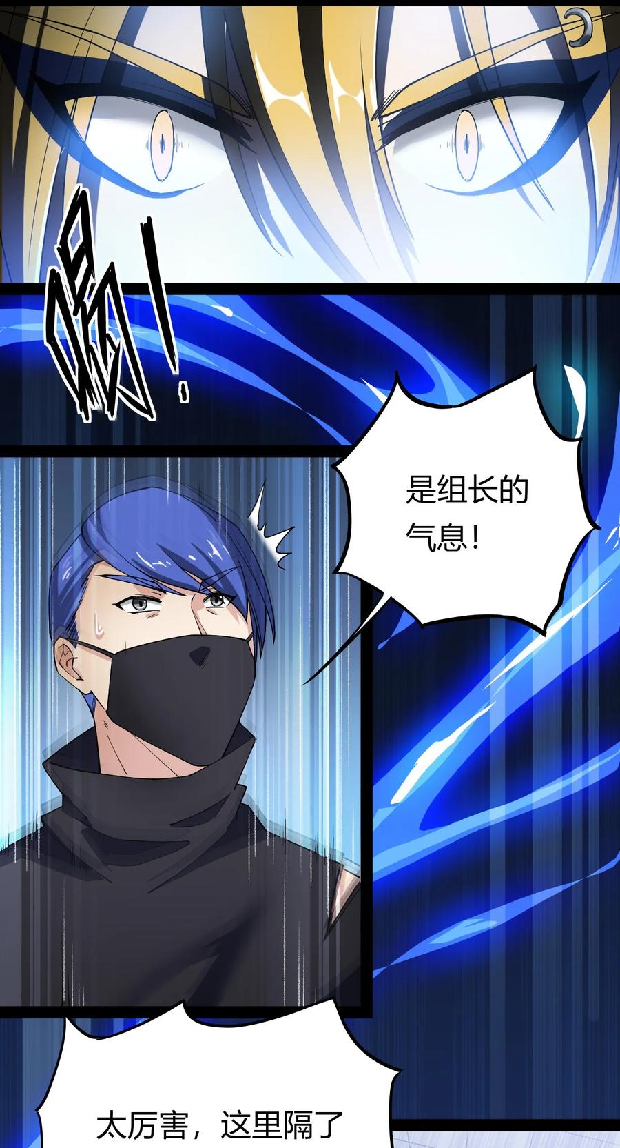 《仙王的日常生活》012 力的作用是相互的 第12页