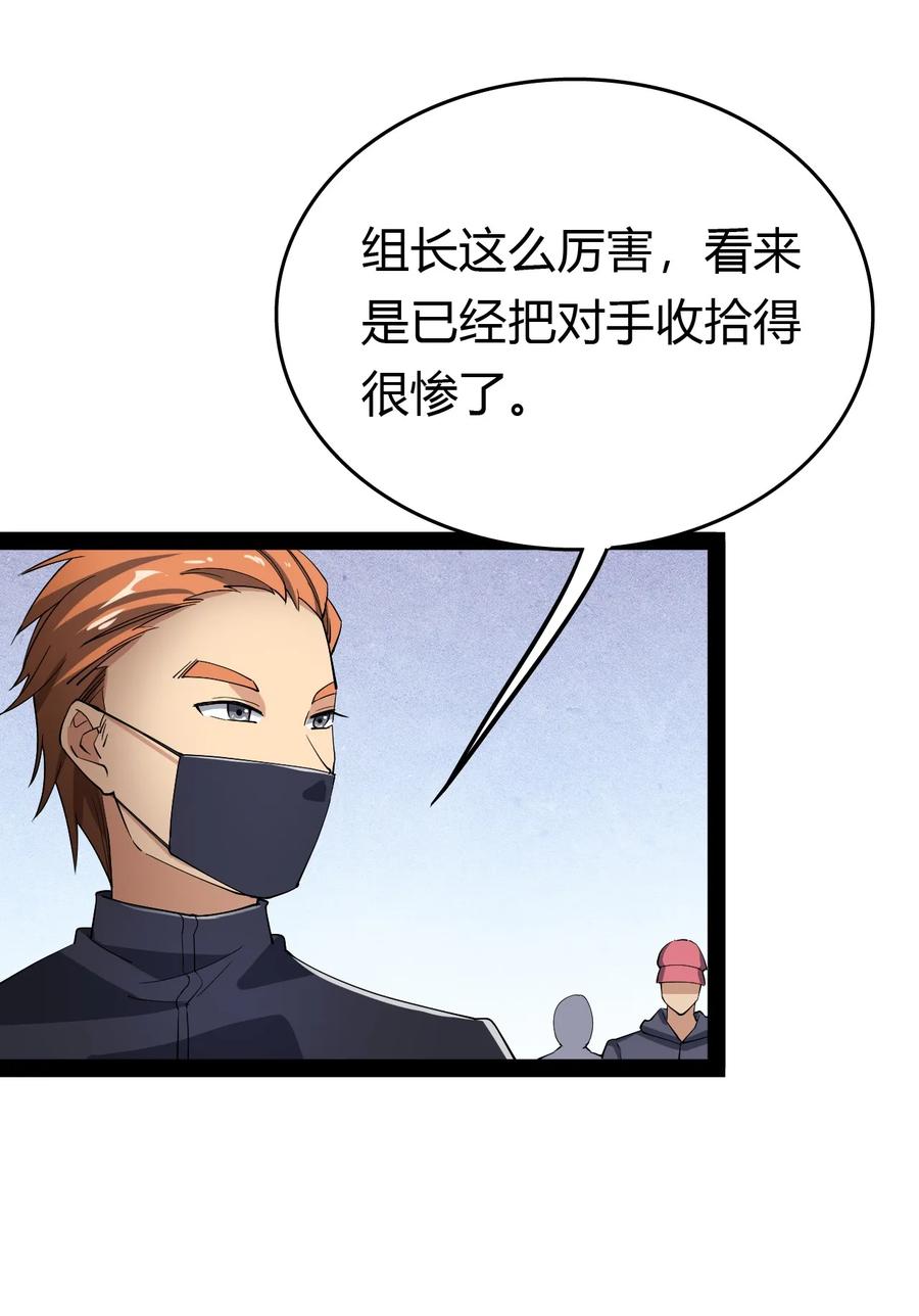 《仙王的日常生活》012 力的作用是相互的 第35页