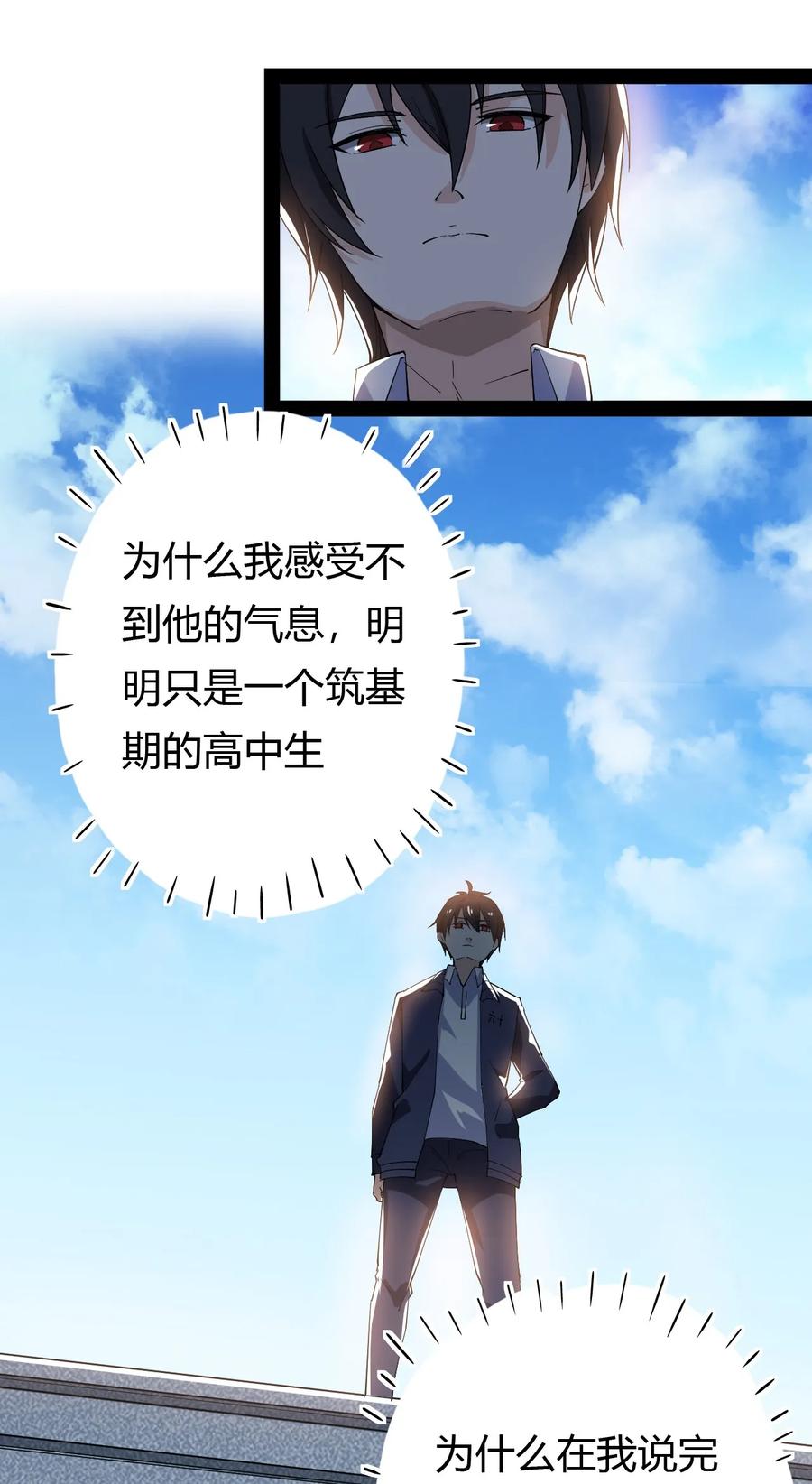 《仙王的日常生活》012 力的作用是相互的 第3页