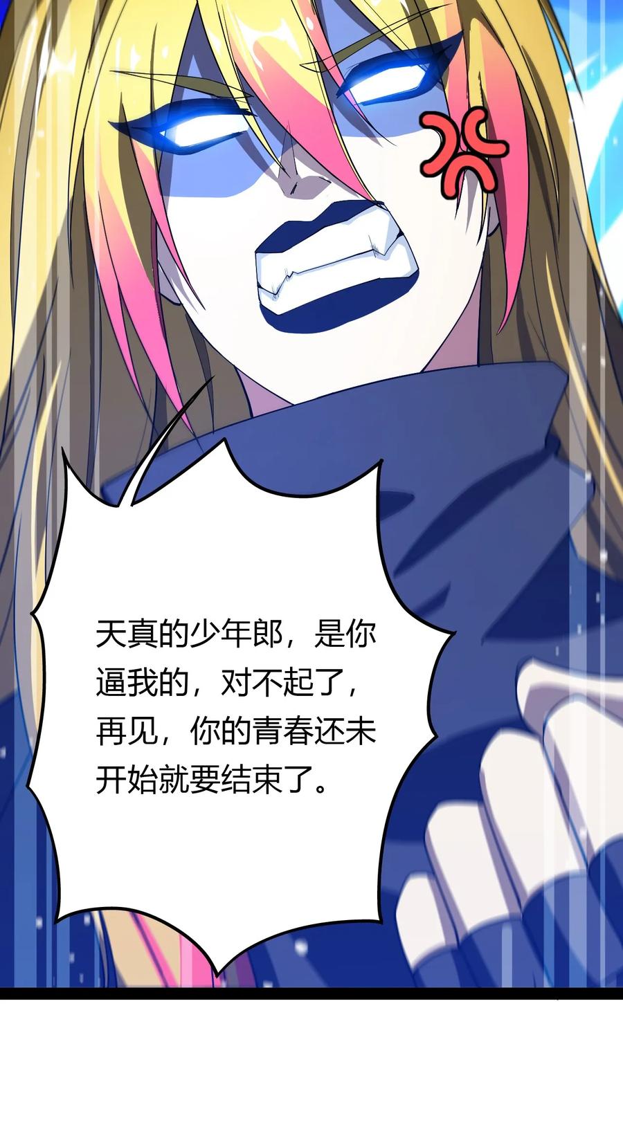 《仙王的日常生活》012 力的作用是相互的 第17页