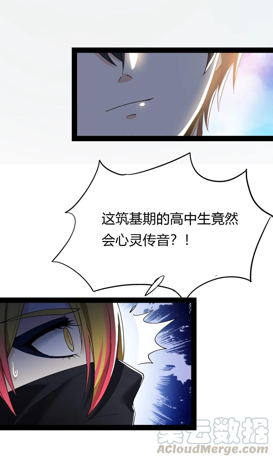 《仙王的日常生活》012 力的作用是相互的 第7页