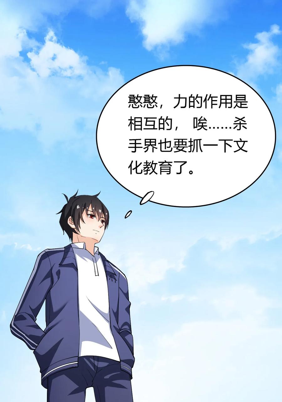 《仙王的日常生活》012 力的作用是相互的 第36页