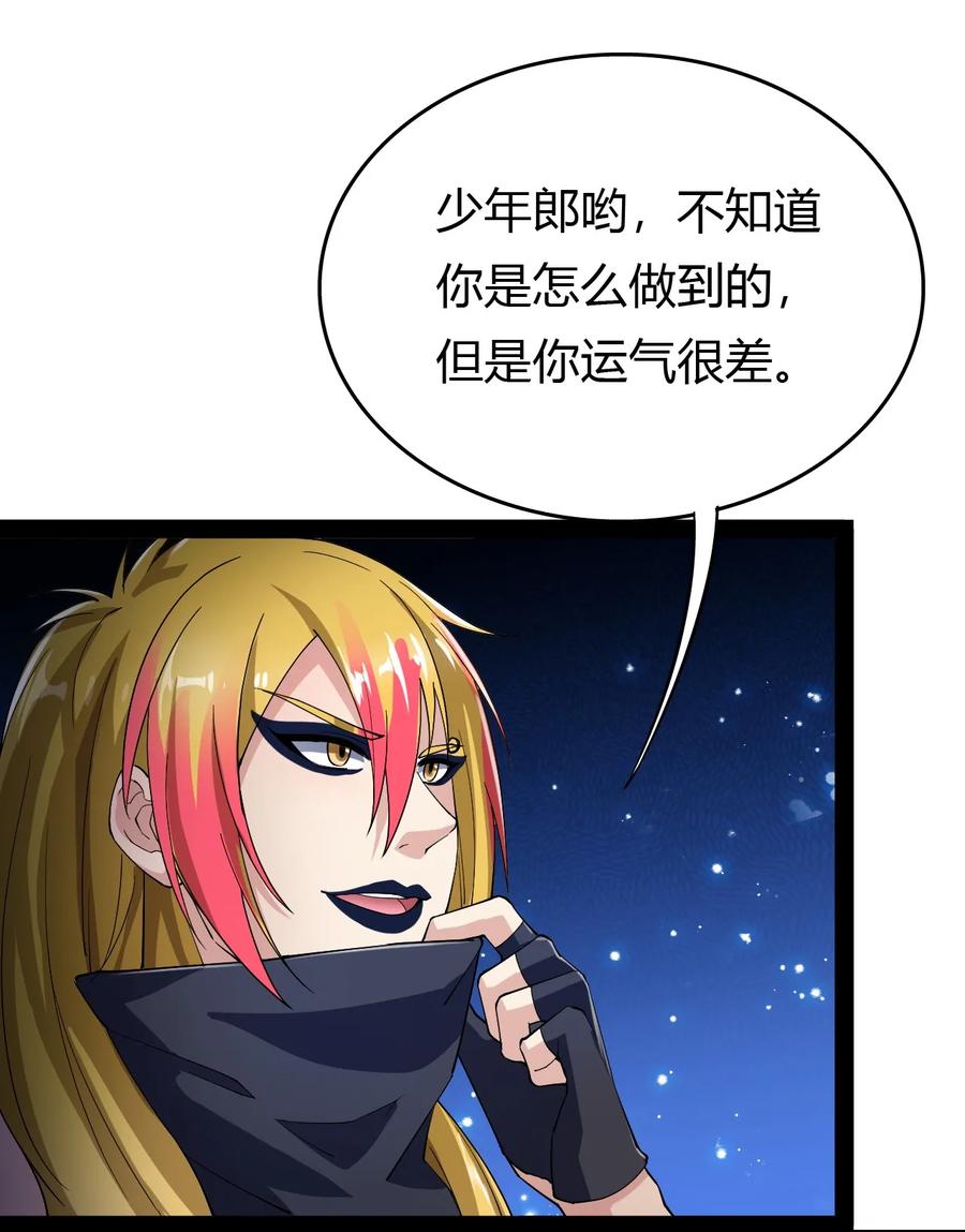 《仙王的日常生活》012 力的作用是相互的 第9页