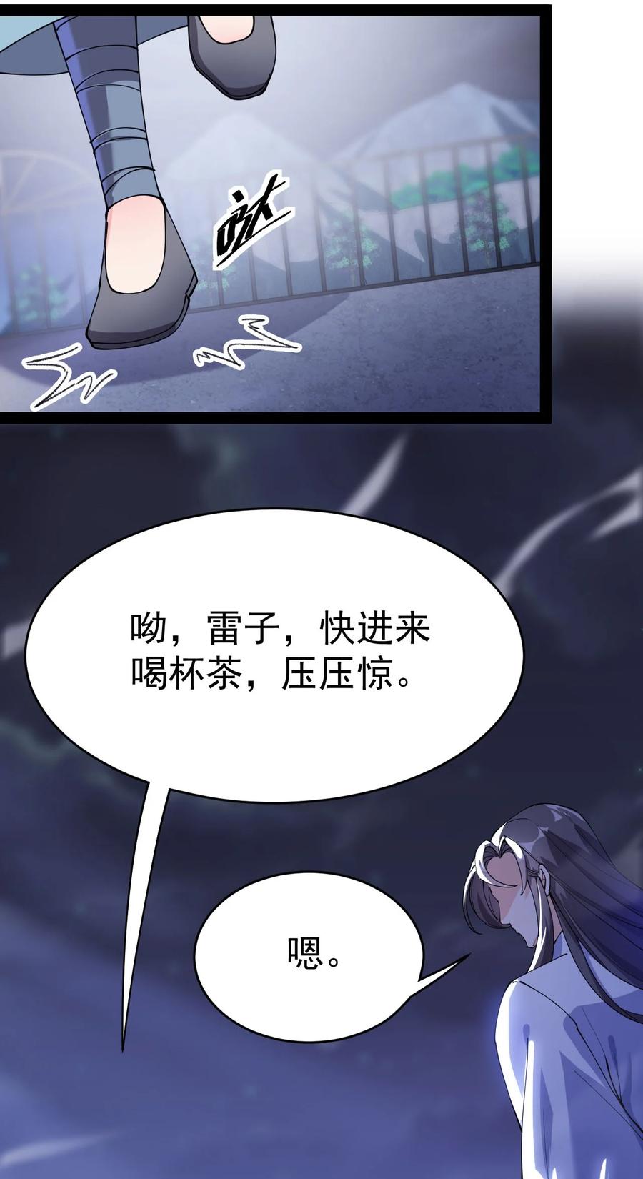《仙王的日常生活》145 情报 第23页