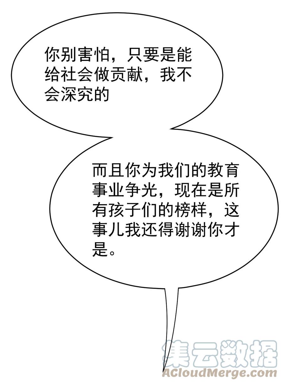 《仙王的日常生活》145 情报 第34页