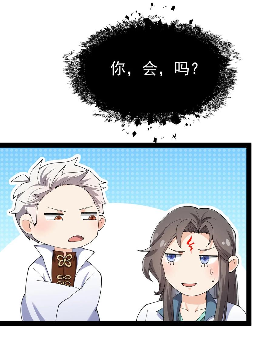 《仙王的日常生活》145 情报 第12页
