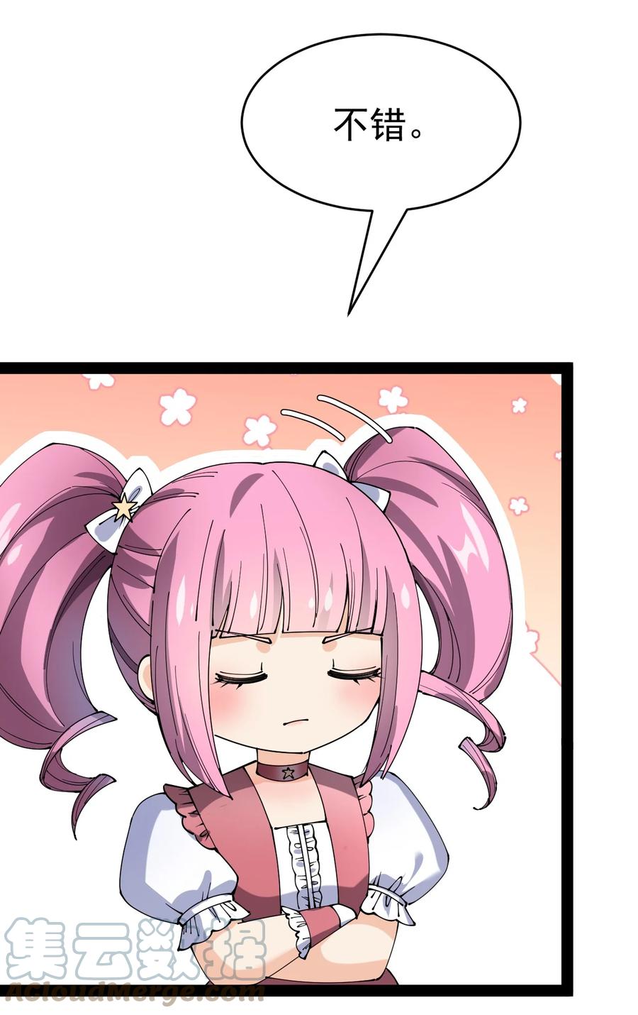 《仙王的日常生活》145 情报 第58页