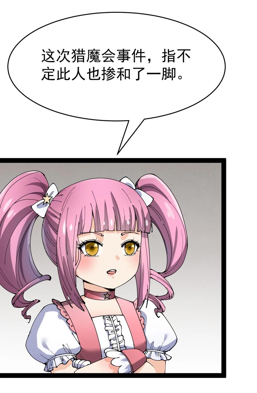 《仙王的日常生活》145 情报 第56页