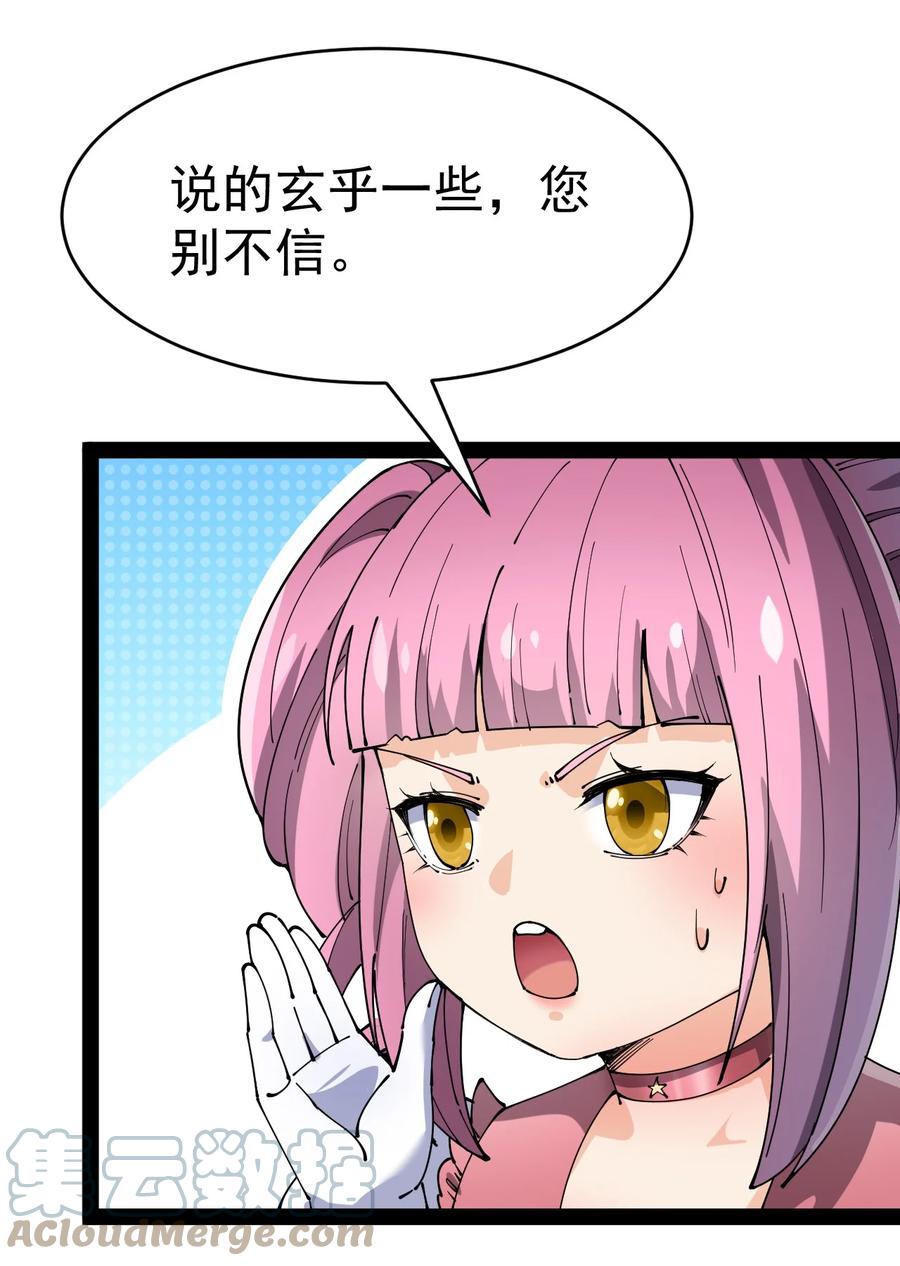 《仙王的日常生活》145 情报 第55页