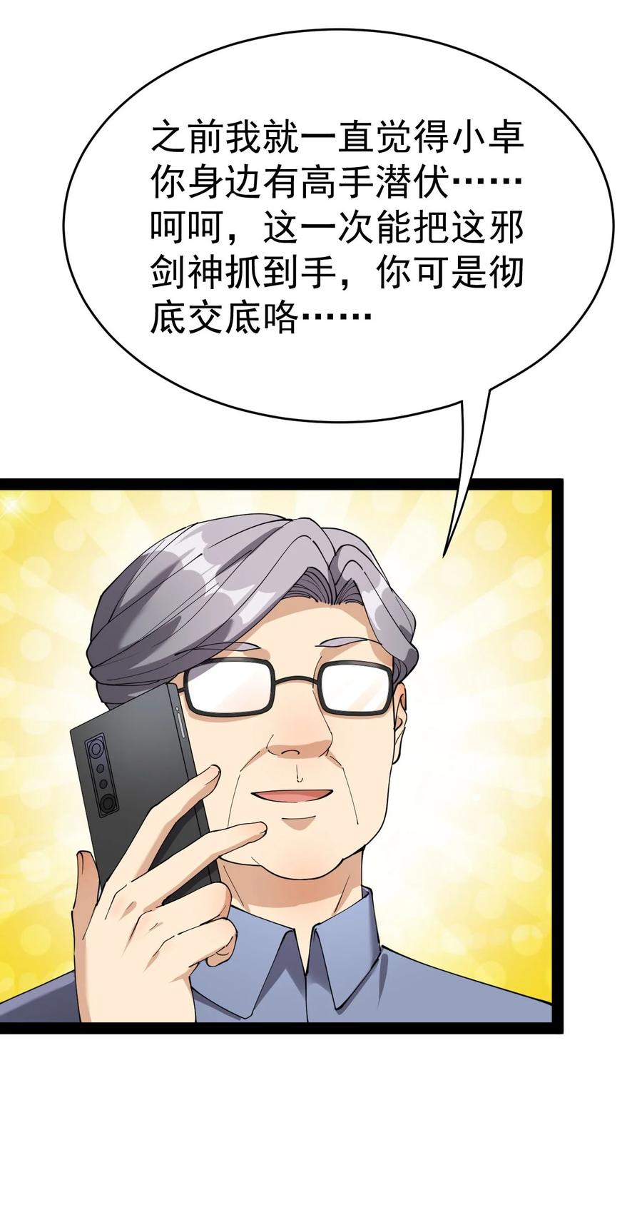 《仙王的日常生活》145 情报 第32页